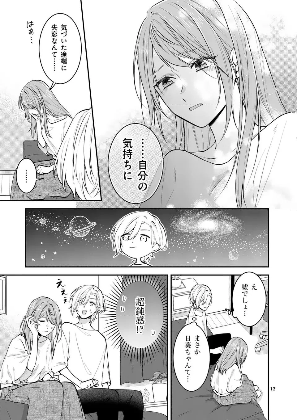 ページ 13 — 第18話