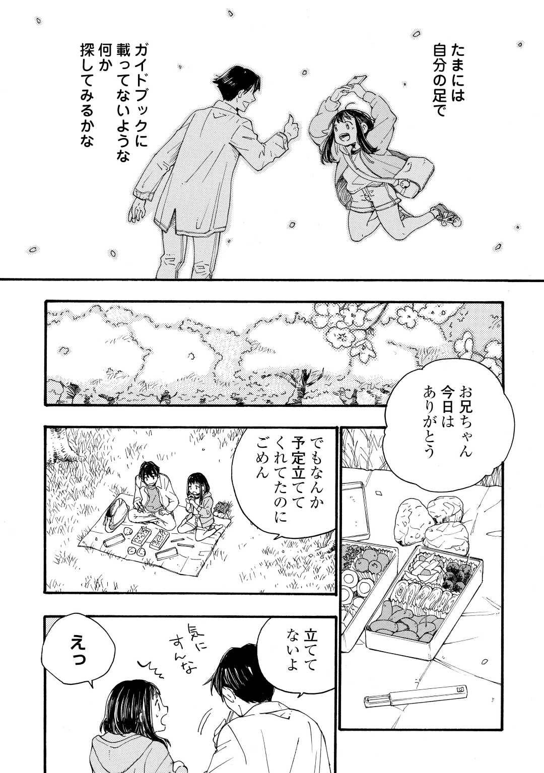 ページ 18 — 第2話
