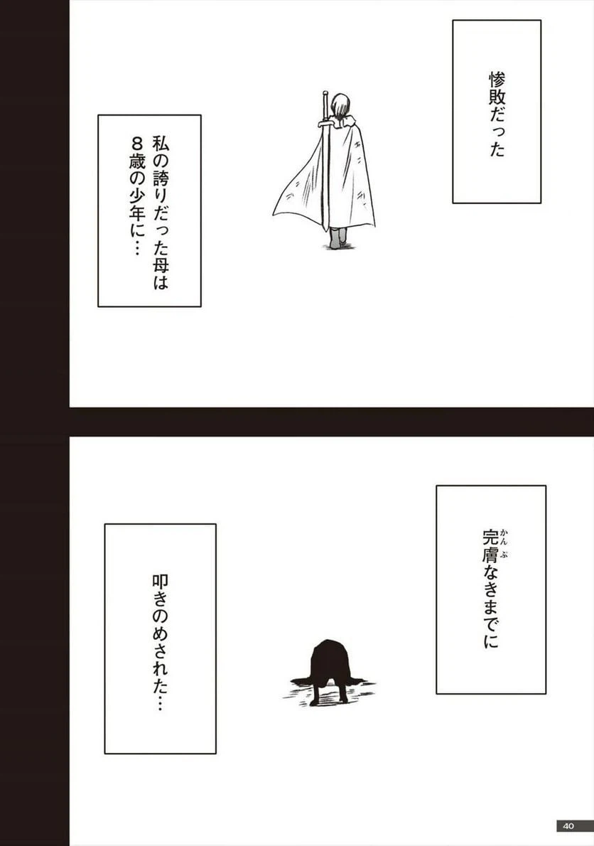 ページ 20 — 第36話