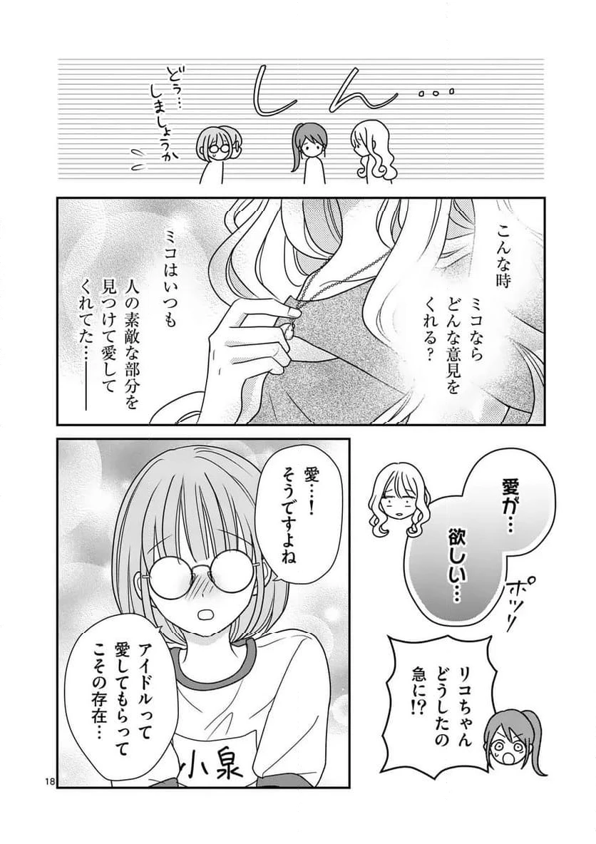 ページ 18 — 第6話