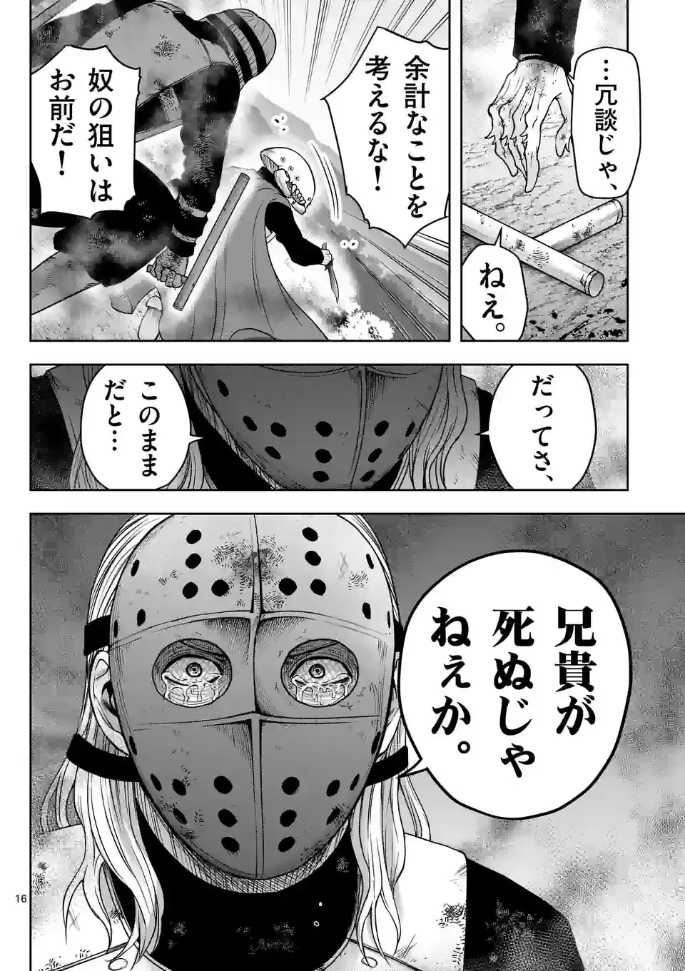 ページ 16 — 第28話