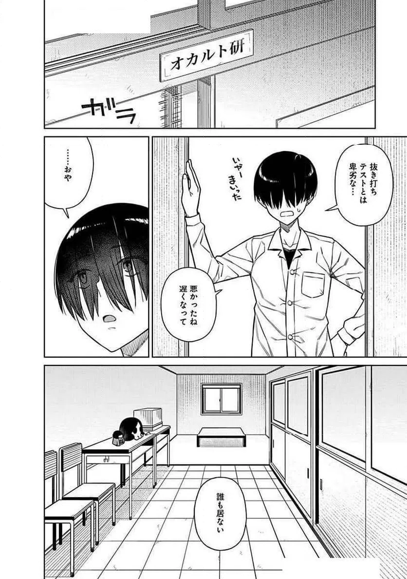 ページ 14 — 第28話