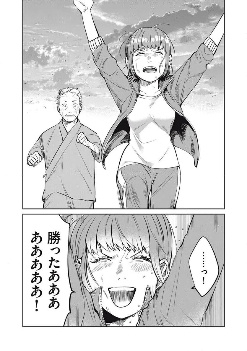 ページ 18 — 第21話
