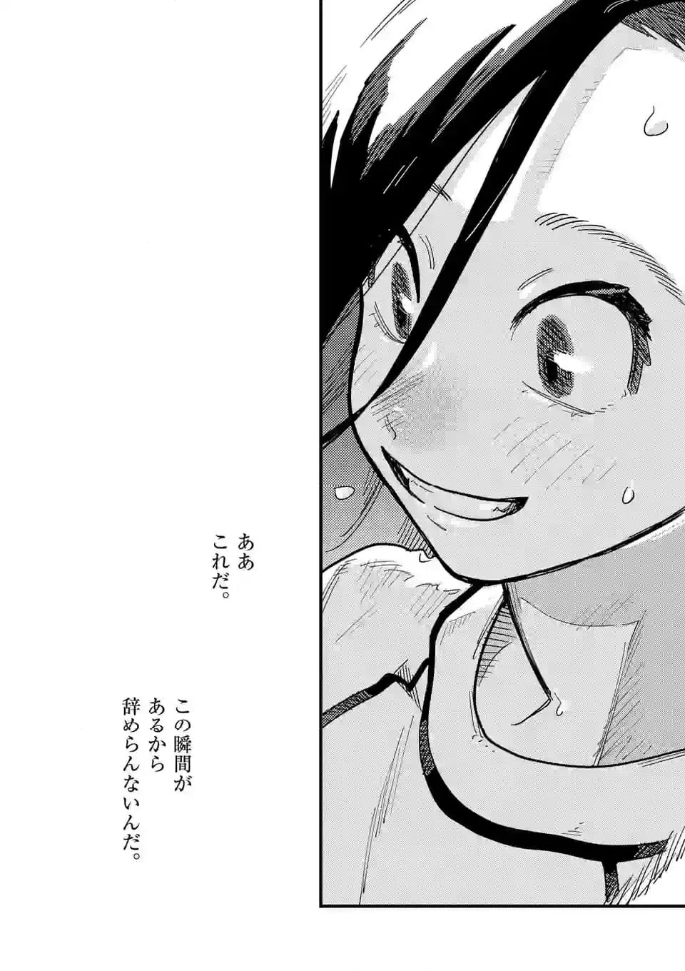 ページ 14 — 第112話