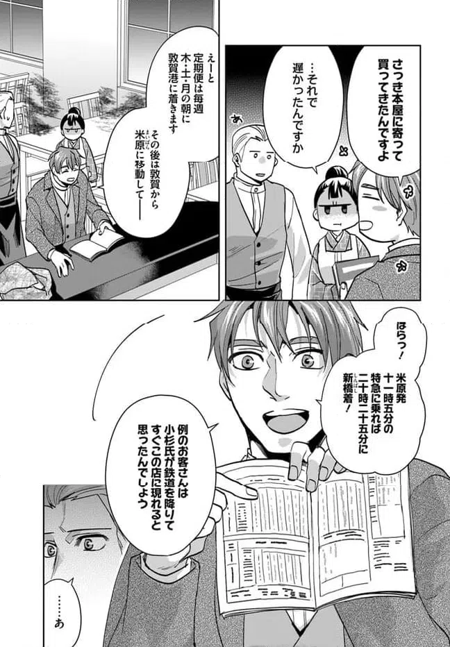 ページ 6 — 第7.2話