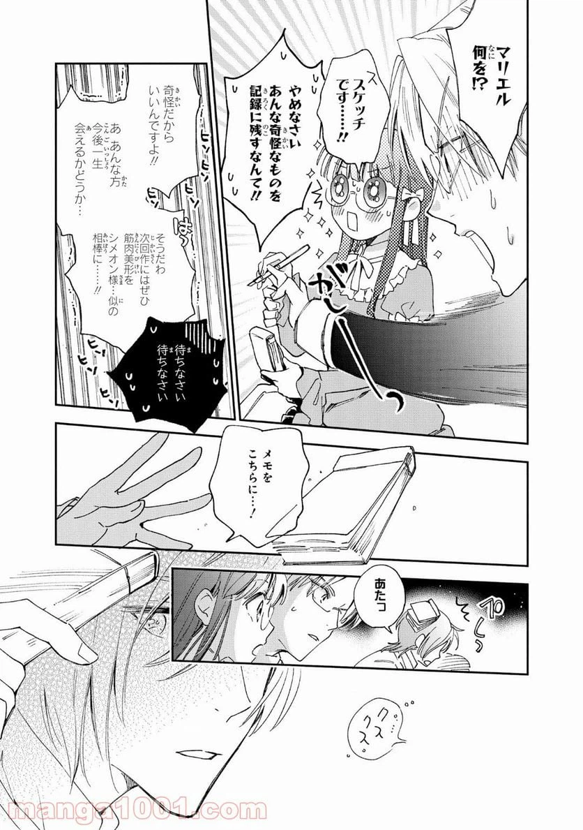 ページ 13 — 第7話