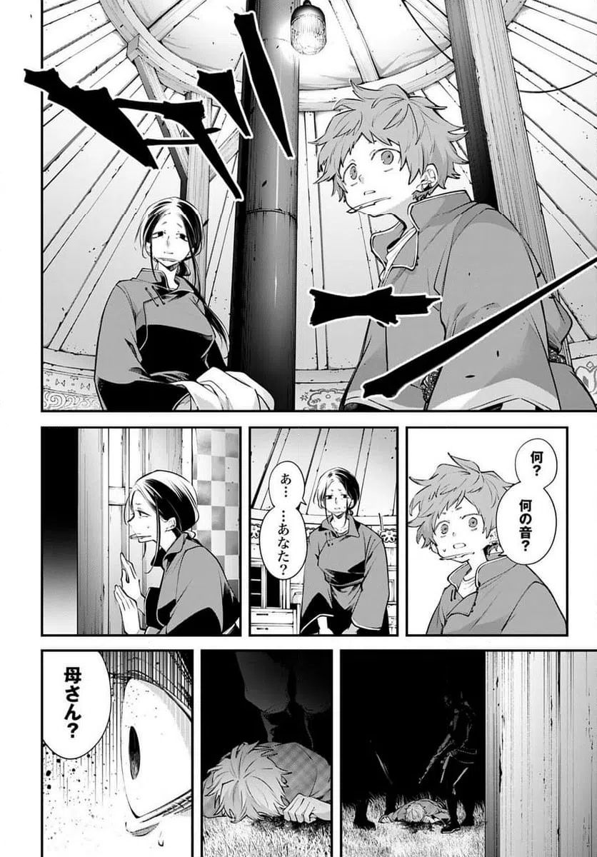 ページ 10 — 第23話