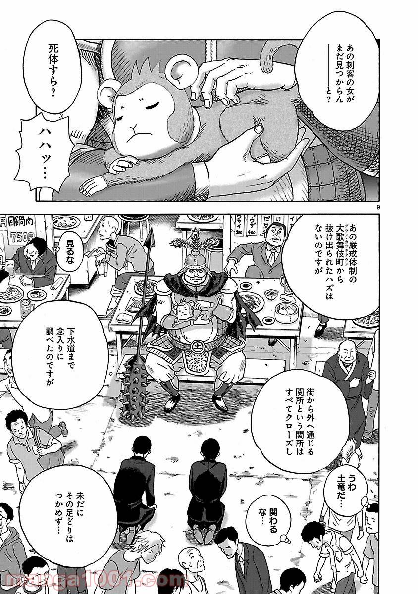 ページ 9 — 第3話