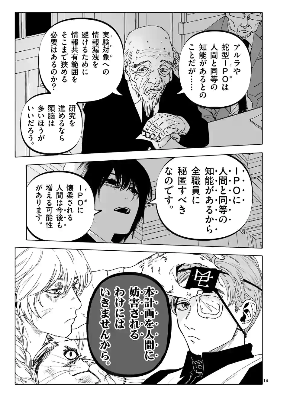 ページ 19 — 第36話