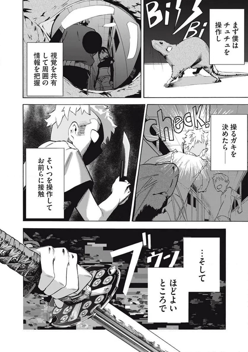 ページ 4 — 第11話