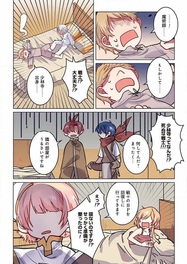 ページ 9 — 第7話