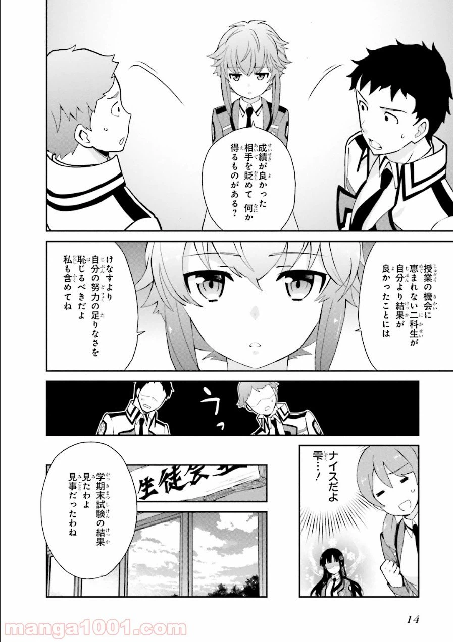 ページ 12 — 第24話