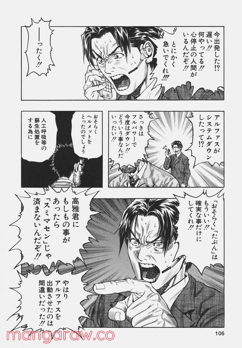 ページ 3 — 第99話