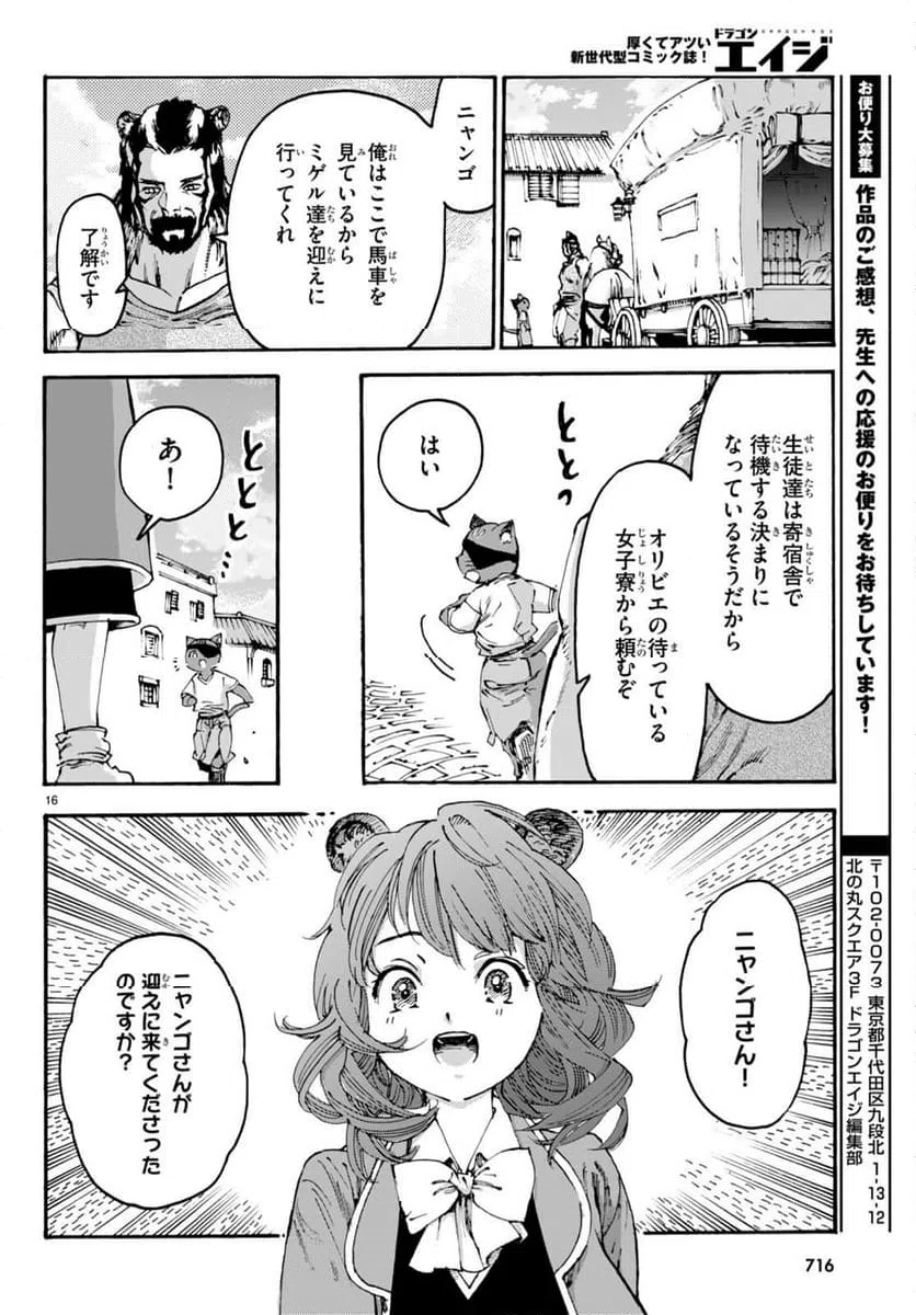 ページ 16 — 第11話
