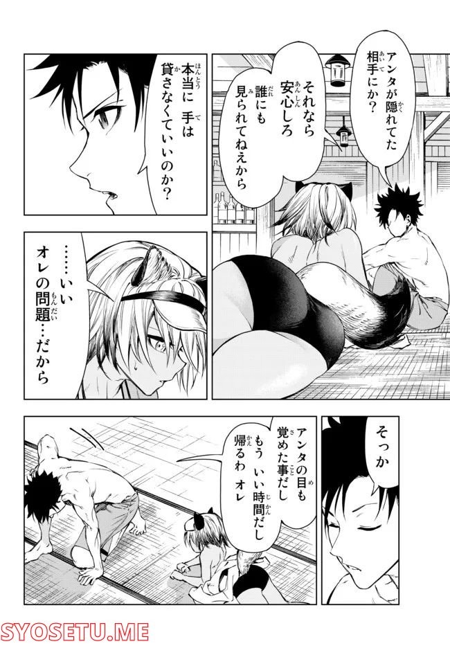 ページ 21 — 第26.2話
