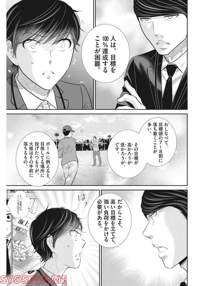 ページ 5 — 第145話