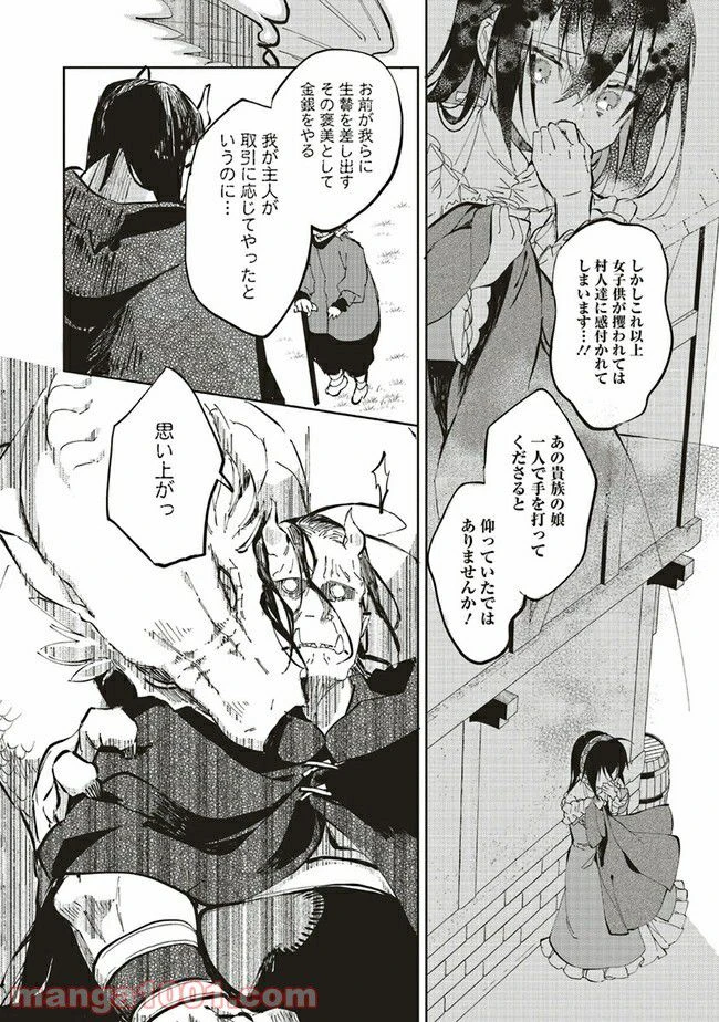 ページ 8 — 第5.4話