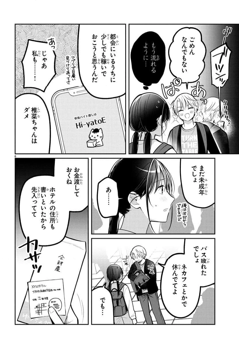 ページ 7 — 第17話