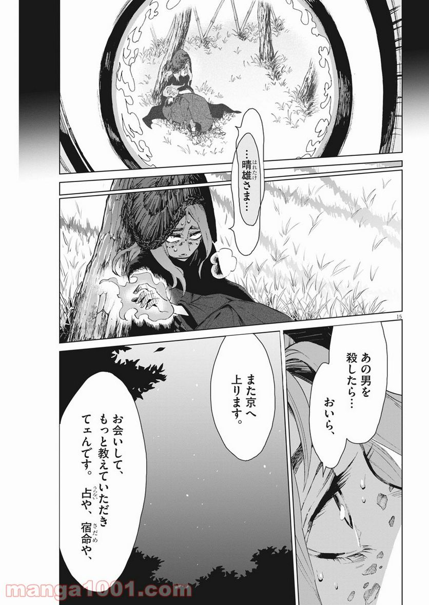 ページ 15 — 第25話