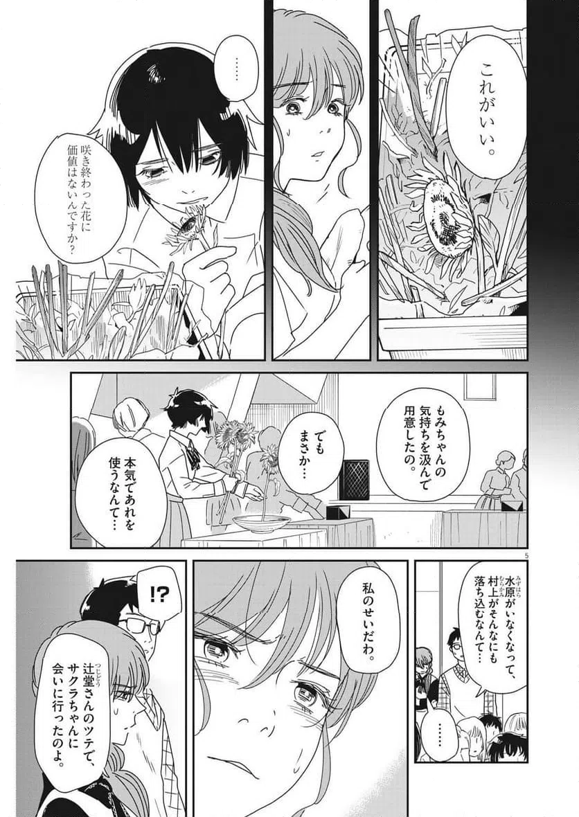 ページ 5 — 第37話