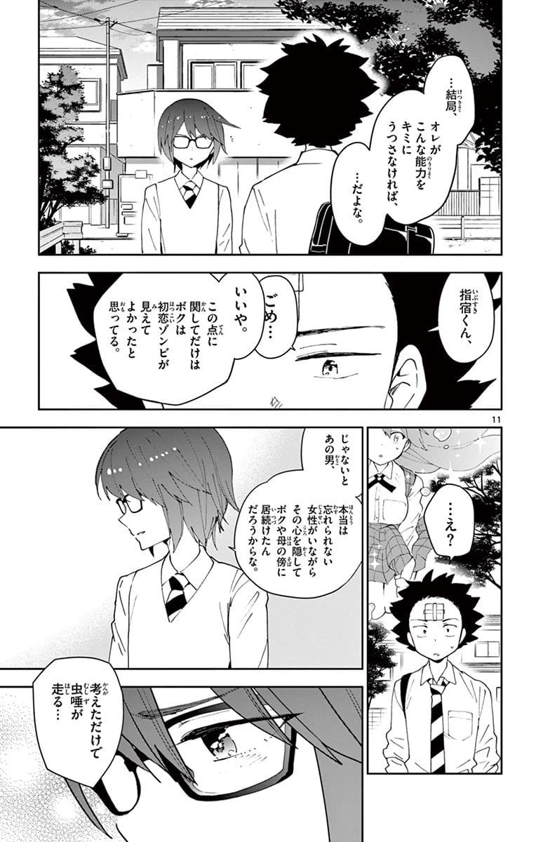 ページ 11 — 第82話