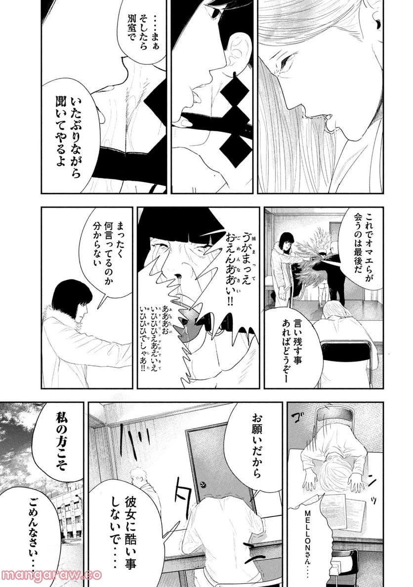 ページ 9 — 第14話