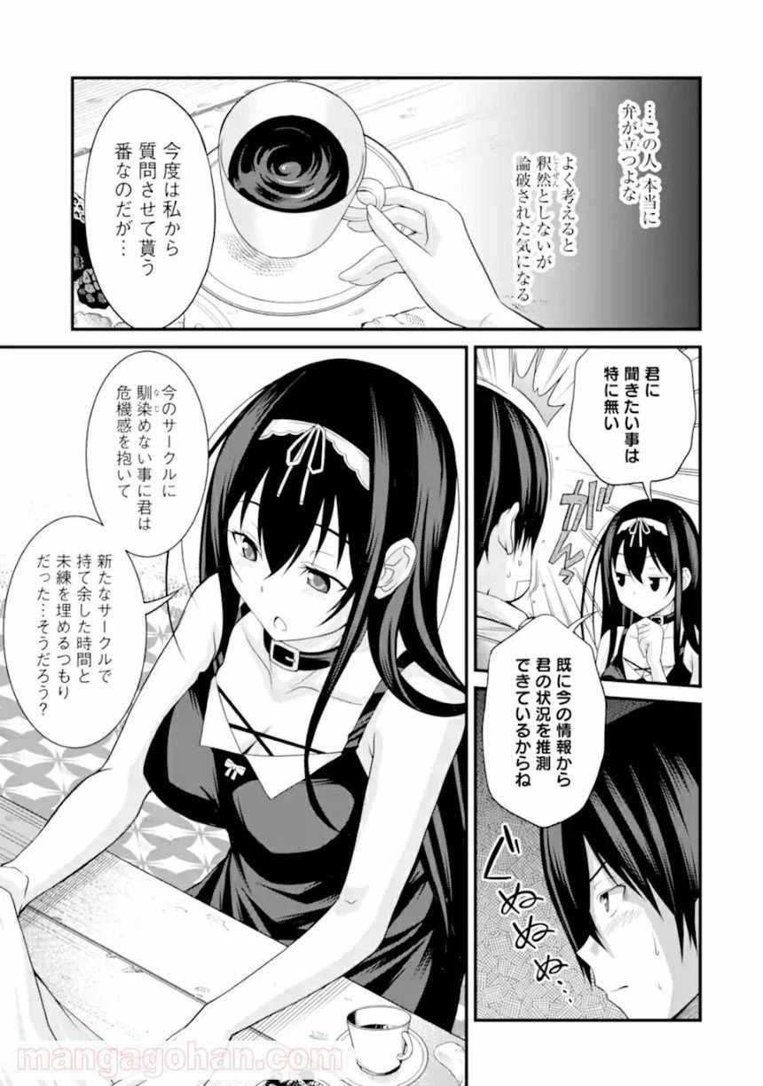 ページ 7 — 第1.3話