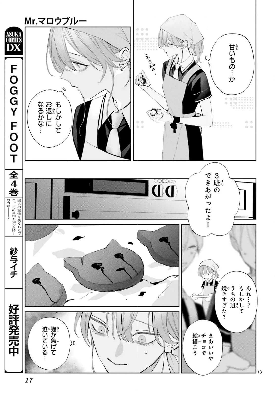 ページ 15 — 第30話