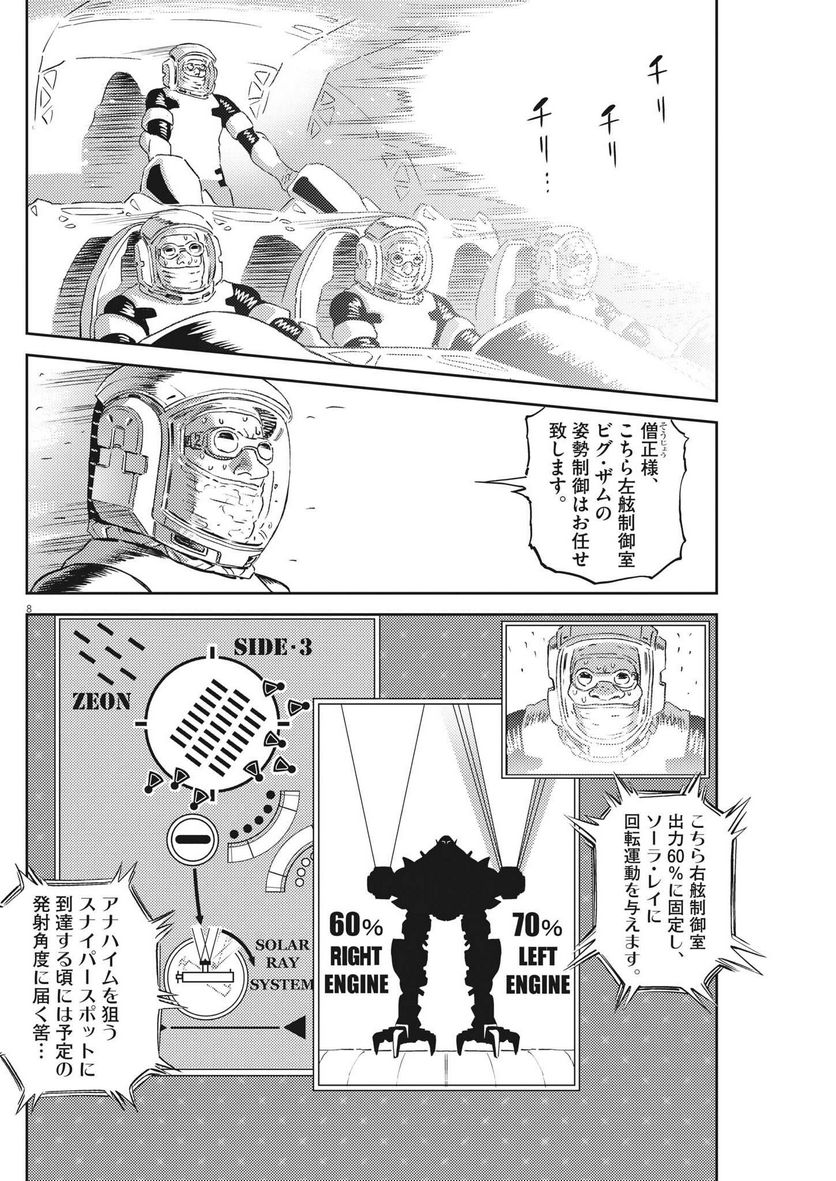 ページ 8 — 第184話