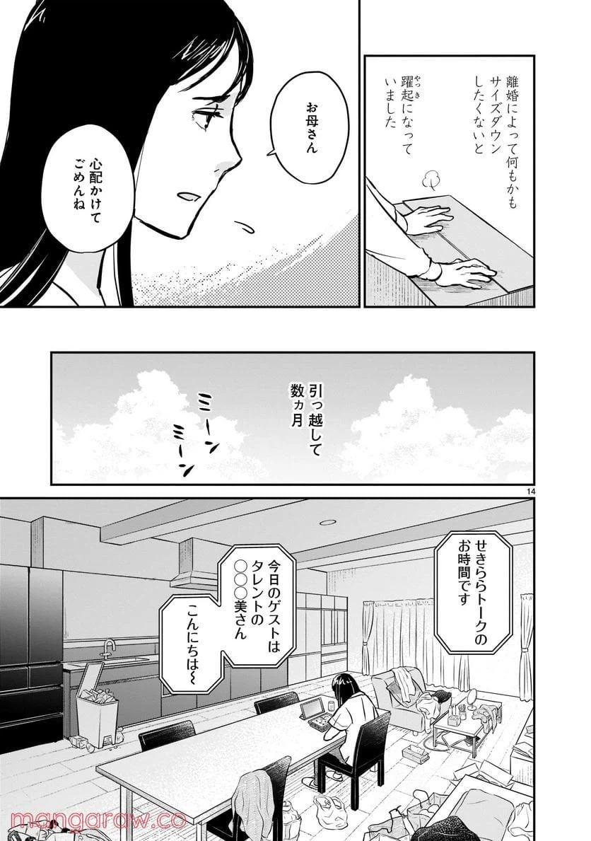 ページ 14 — 第3話