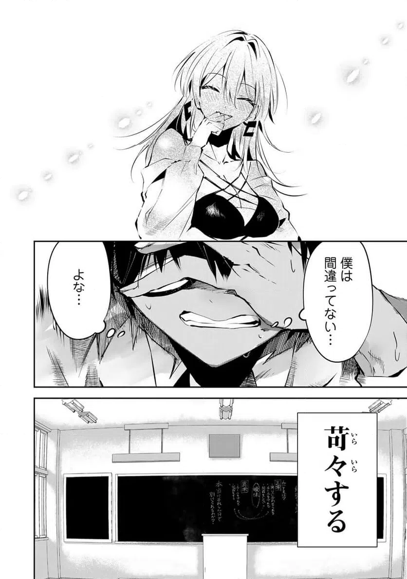 ページ 32 — 第2話