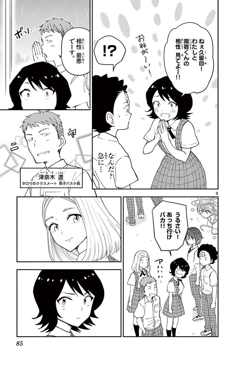 ページ 9 — 第22話
