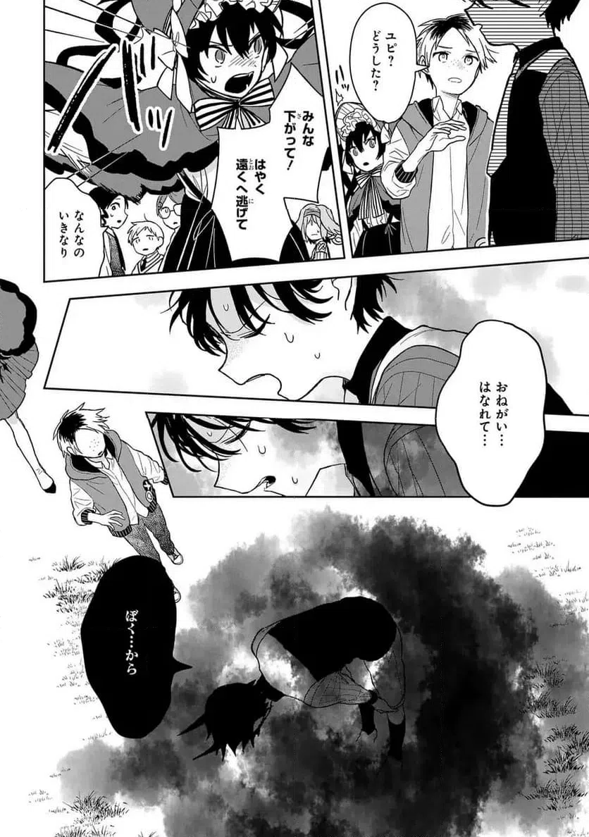 ページ 24 — 第16話
