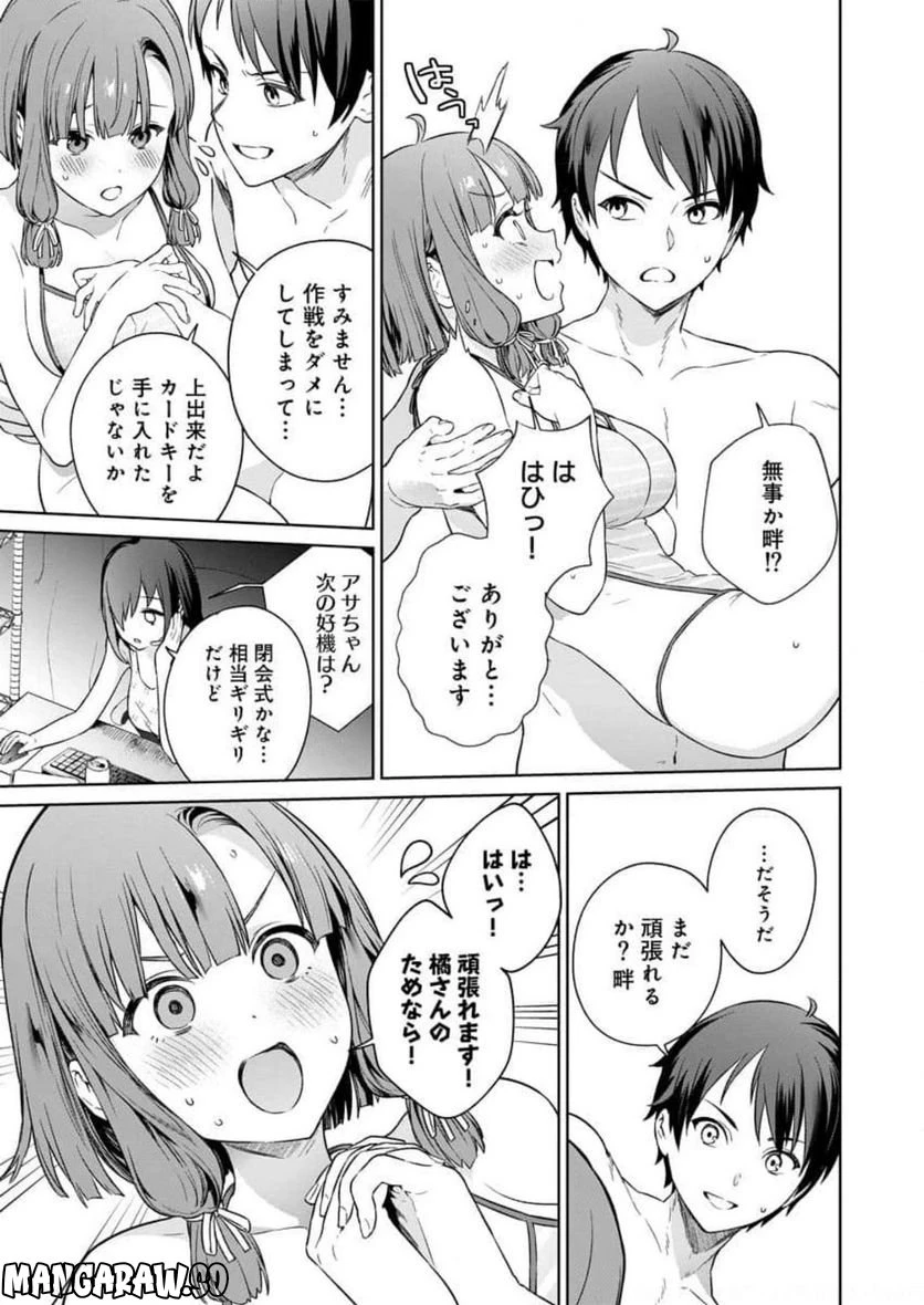ページ 19 — 第9話