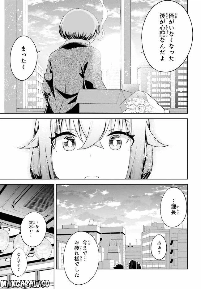ページ 9 — 第6話