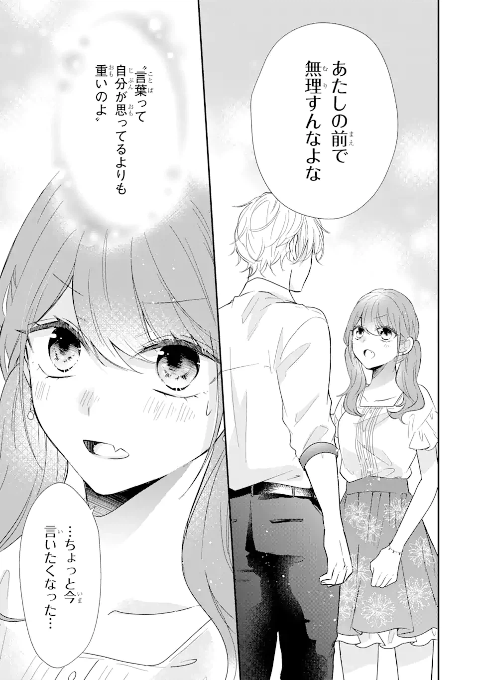 ページ 7 — 第8.2話