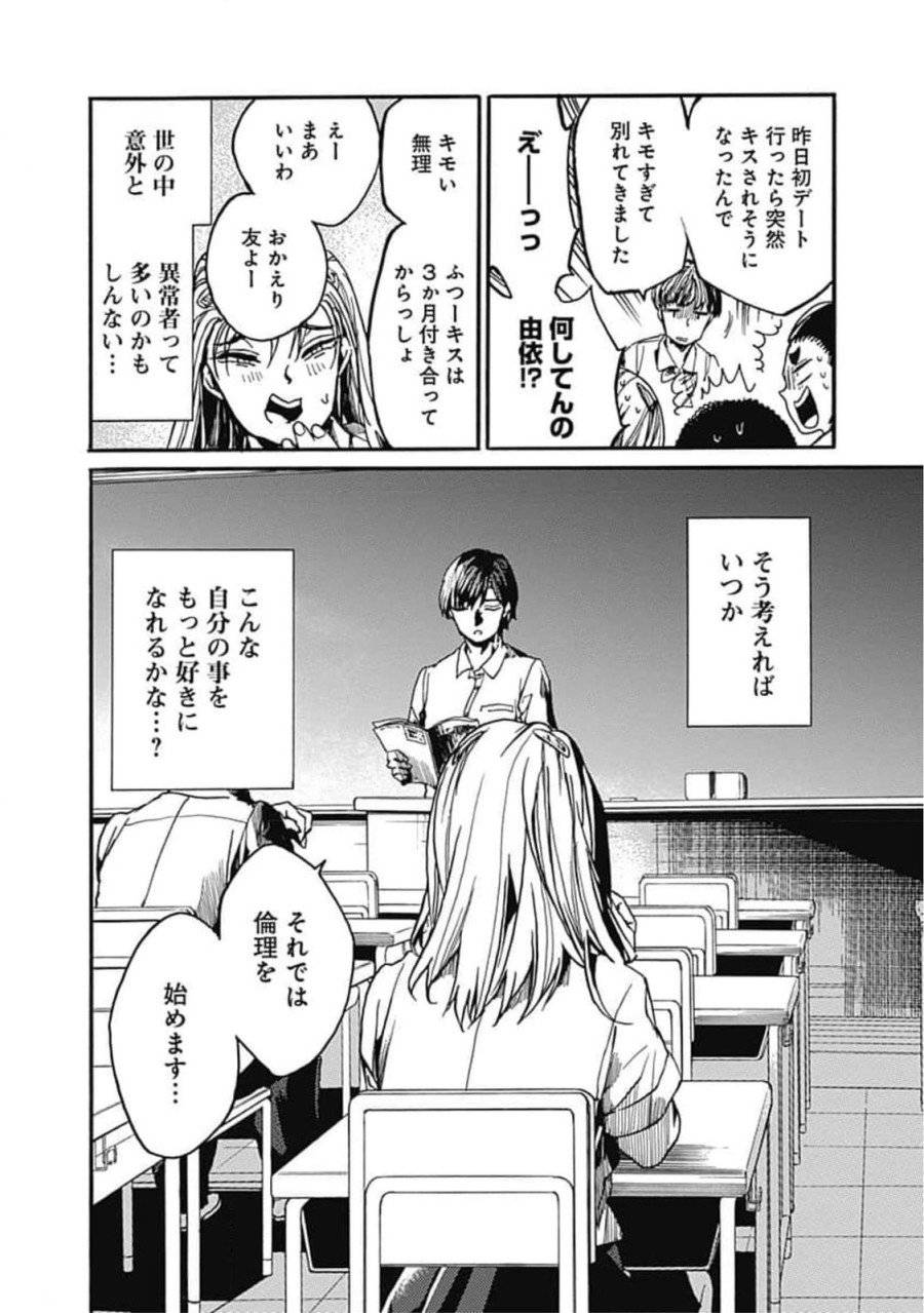 ページ 34 — 第29話