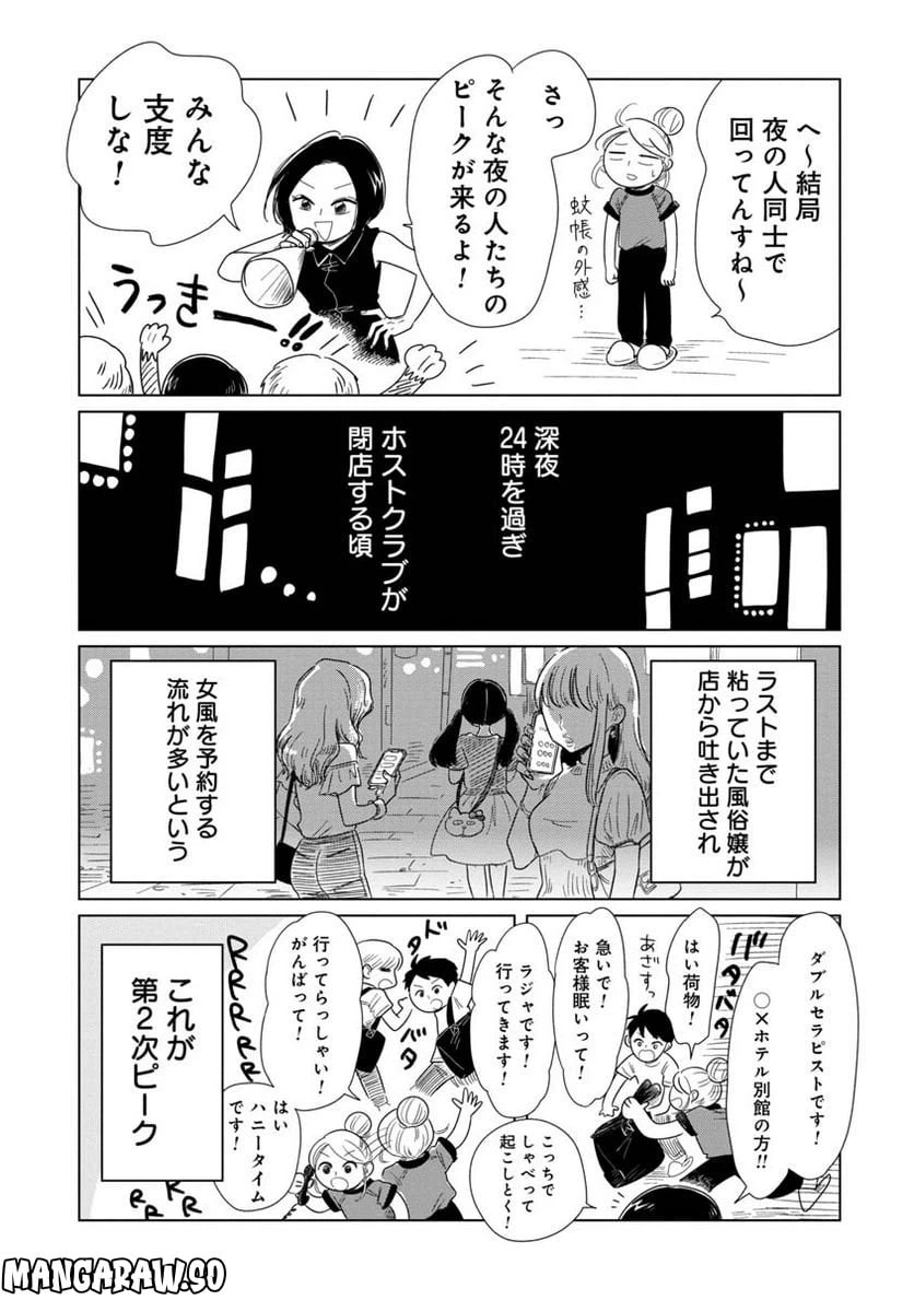 ページ 5 — 第12話