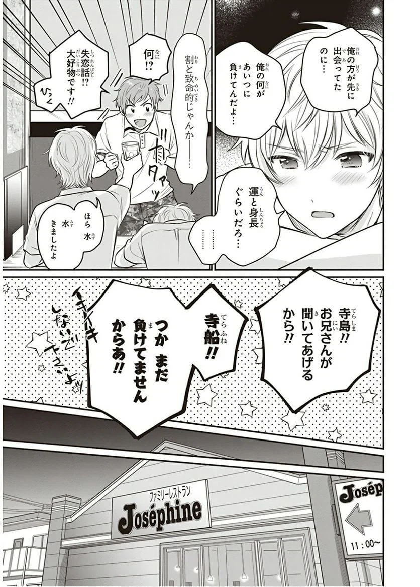 ページ 17 — 第18話