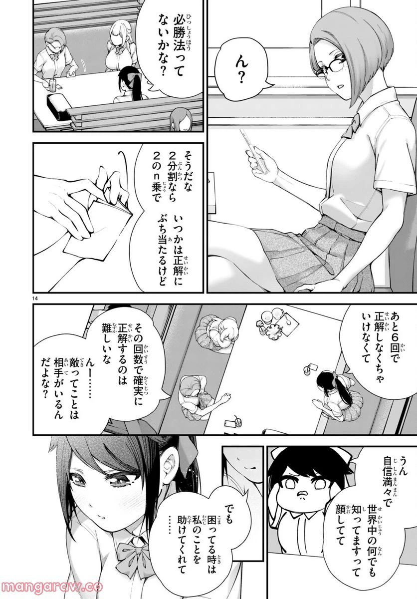 ページ 16 — 第4話