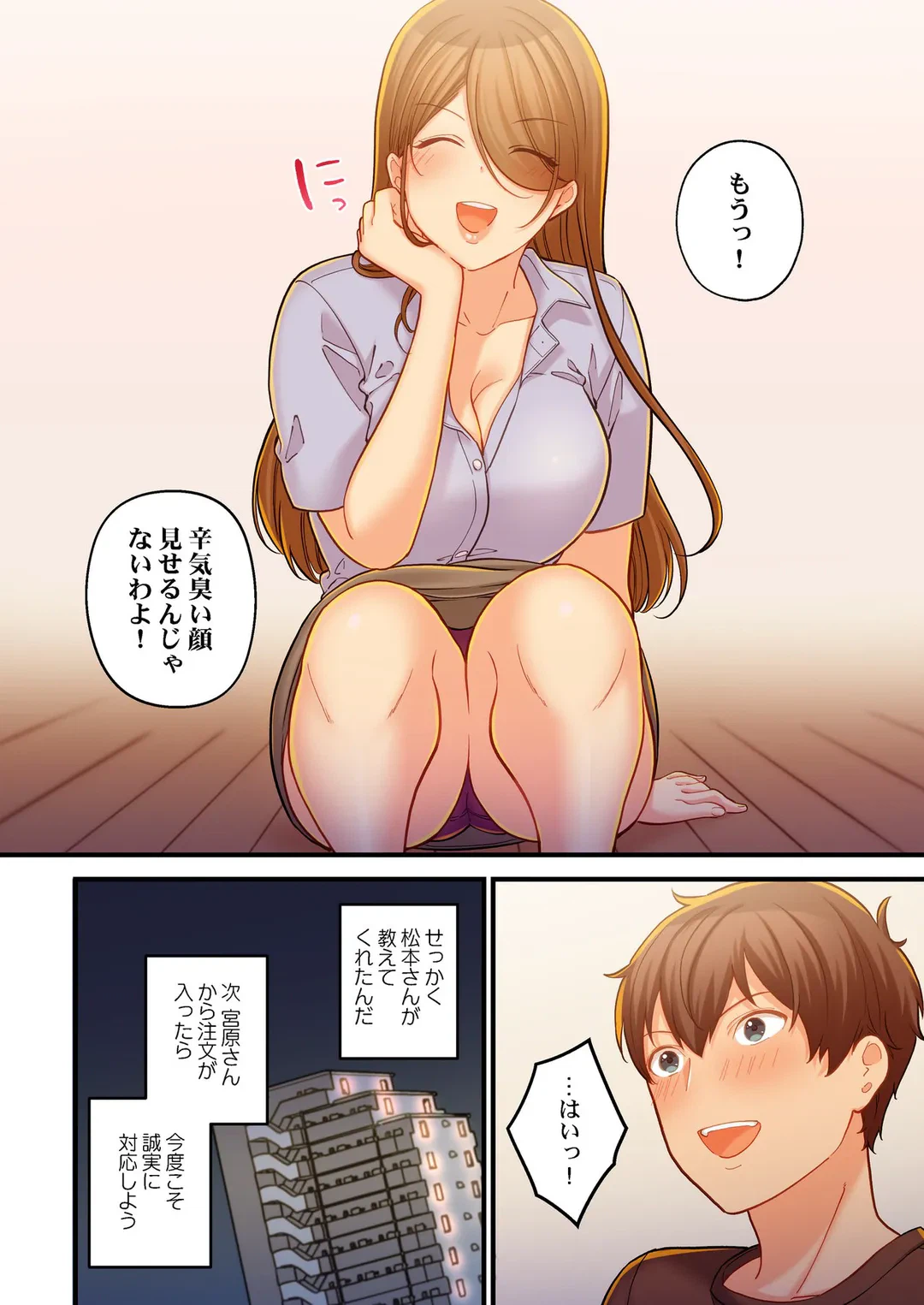 ページ 5 — 第18話
