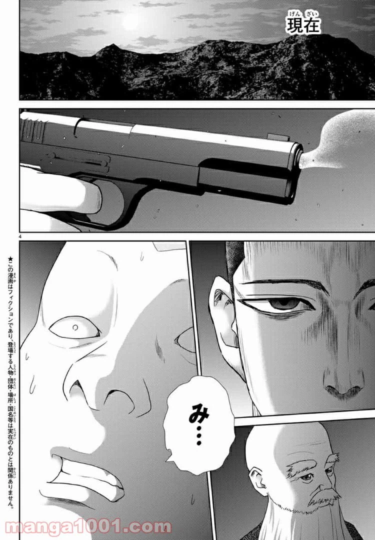 ページ 5 — 第60話