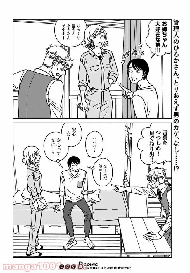 ページ 24 — 第2話