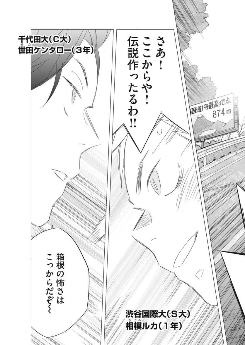 ページ 4 — 第25話