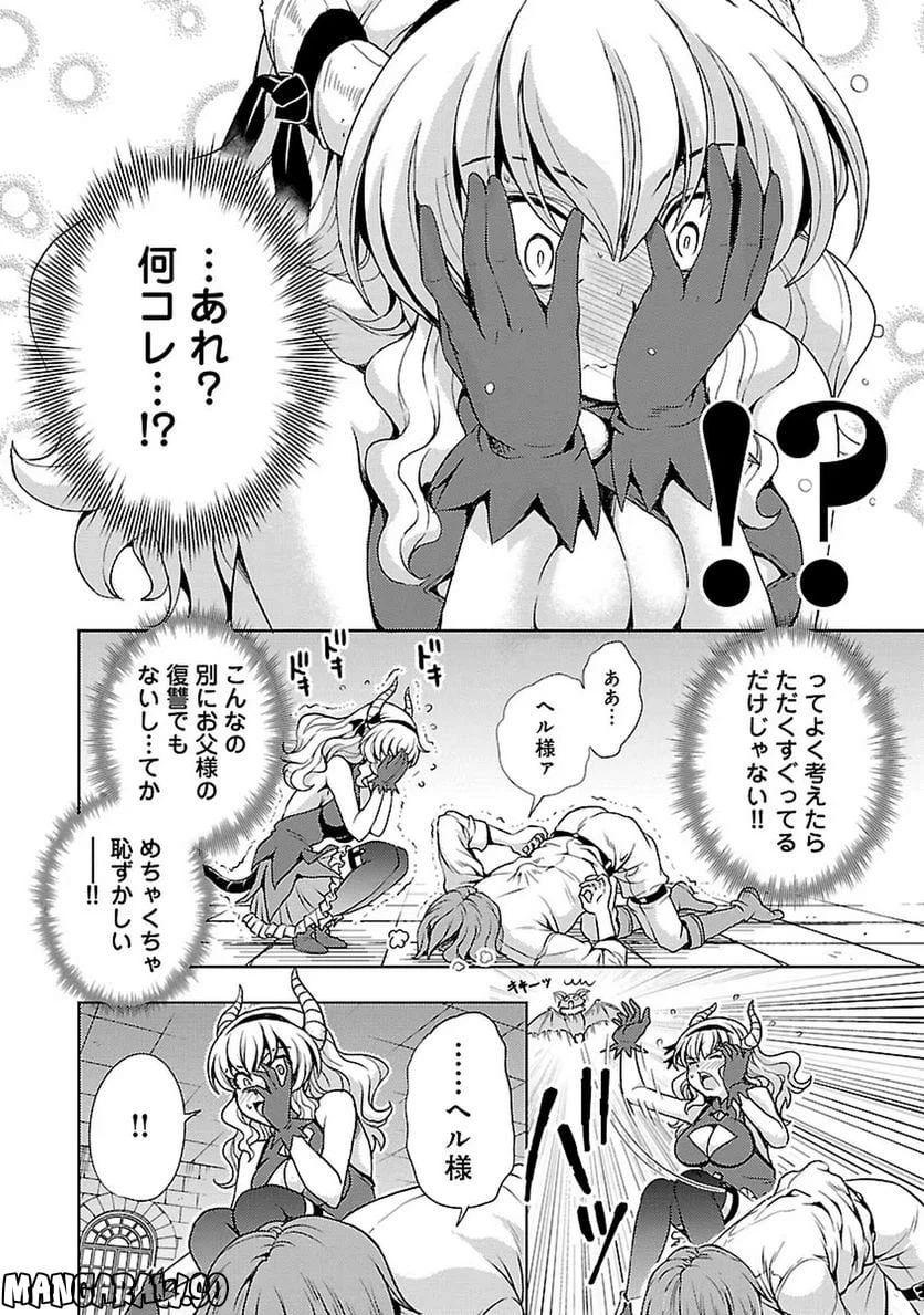 ページ 8 — 第7話