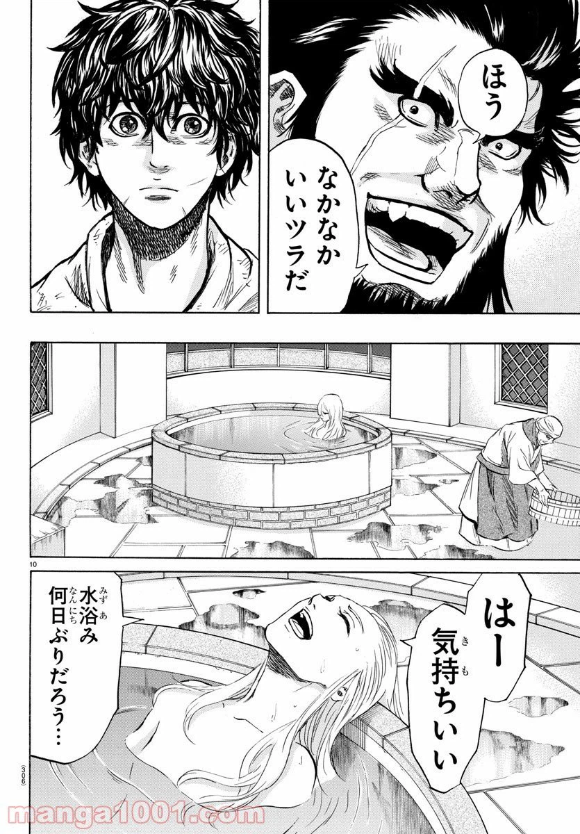 ページ 10 — 第4話