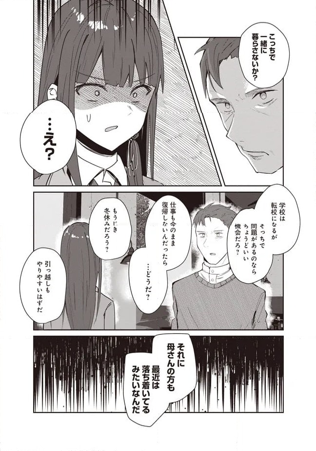 ページ 4 — 第10.2話