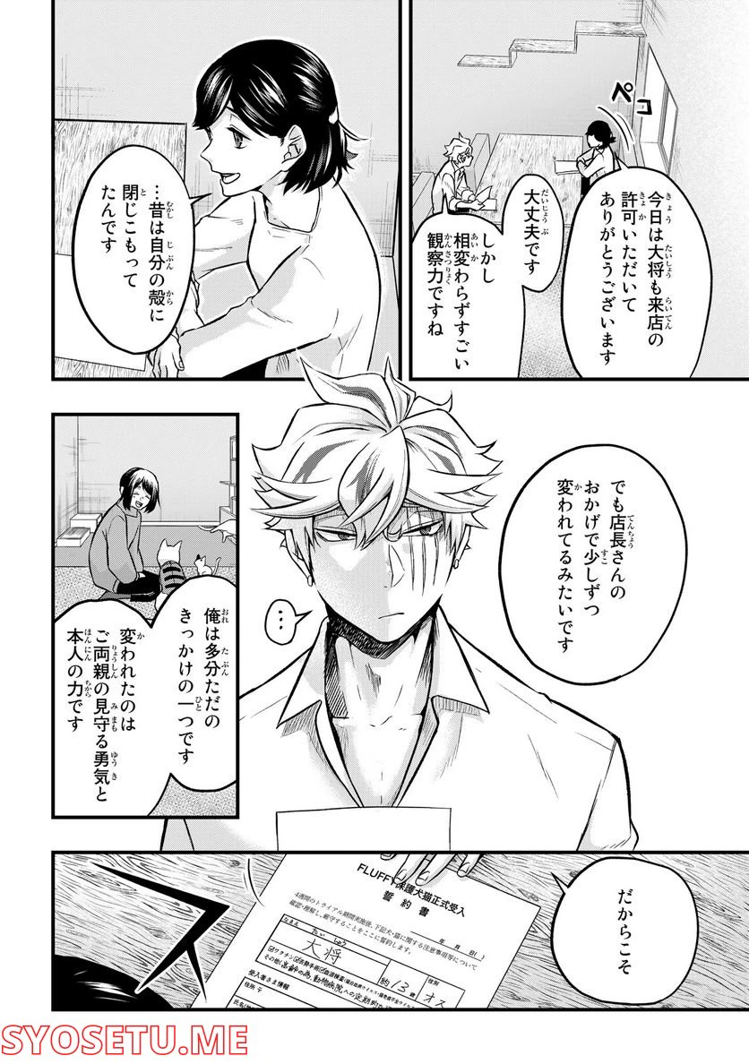 ページ 10 — 第22話