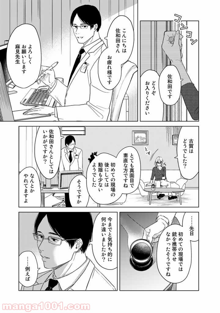 ページ 3 — 第2話