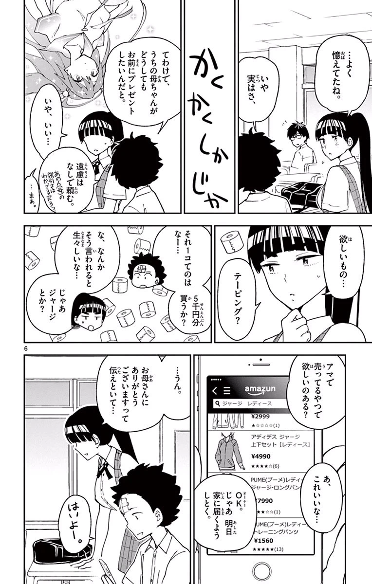 ページ 6 — 第30話